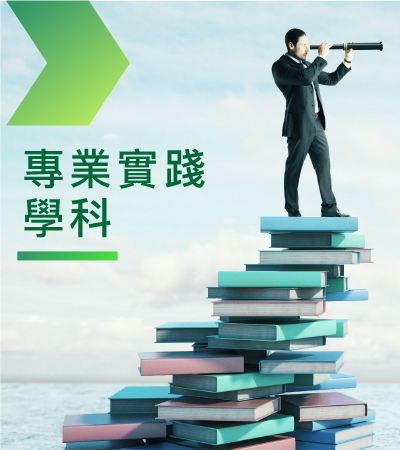 微證書課程